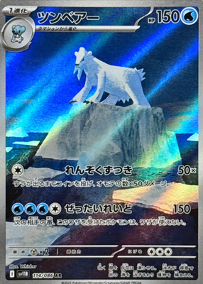 Beartic AR 114/086 SV11B Black Bolt Pokemon Card Japanese