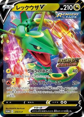 Rayquaza V PROMO 210/S-P Get Challenge Pokemon Card Japanese