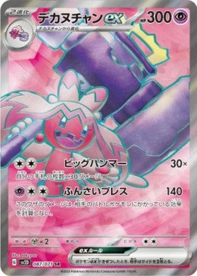 Tinkaton ex SR 087/071 SV2D Clay Burst Pokemon Card Japanese