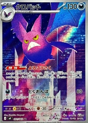 Crobat AR 091/083 M4 Ninja Spinner Pokemon Card Japanese