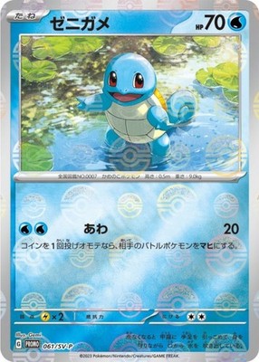 Squirtle 061/SV-P Card File Set PROMO  Pokemon Card Japanese