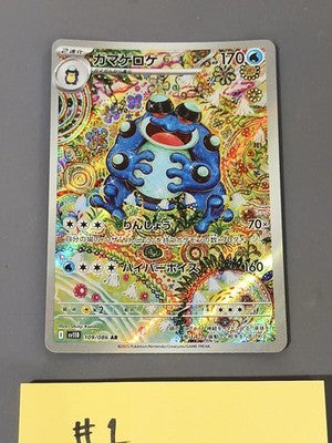 Seismitoad AR 109/086 SV11B Black Bolt Pokemon Card Japanese #1