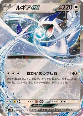 Lugia ex 097/175 Start Deck Generations Pokemon Card Japanese