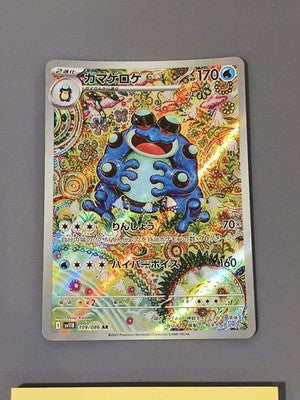 Seismitoad AR 109/086 SV11B Black Bolt Pokemon Card Japanese #3