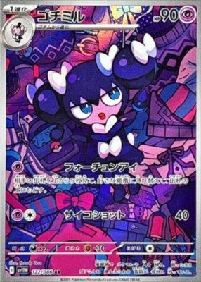 Gothorita AR 122/086 SV11W White Flare Pokemon Card Japanese