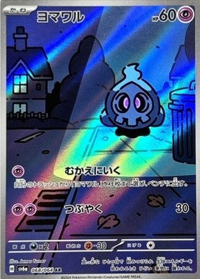 Duskull AR 068/064 SV6a Night Wanderer Pokemon Card Japanese