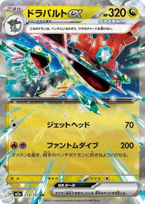 Dragapult ex RR 134/193 M2a Mega Dream ex Pokemon Card Japanese