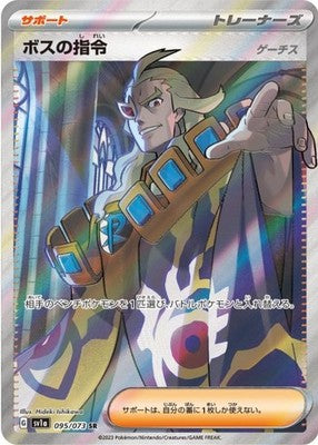 Boss's Orders (Ghetsis) SR 095/073 SV1a Triplet Beat Pokemon Card Japanese