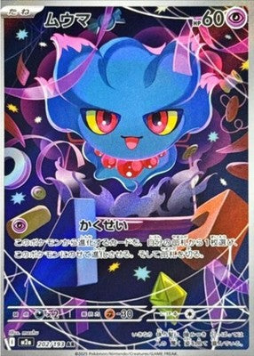 Misdreavus AR 202/193 M2a Mega Dream ex Pokemon Card Japanese