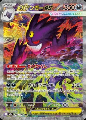 [PSL] Mega Gengar ex SAR 240/080 M2a Mega Dream ex Pokemon Card Japanese