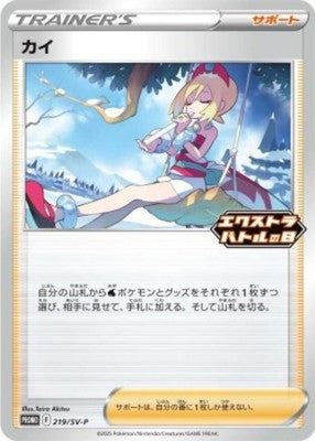 Irida 219/SV-P Promo Extra Battle Day Pokemon Card Japanese