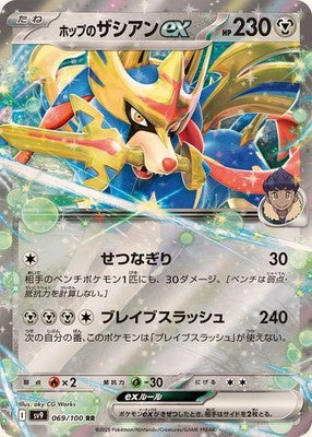 Hop's Zamacenta ex RR 069/100 Battle Partners SV9 Pokemon Card Japanese