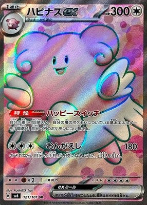 Blissey ex RR 121/101 SV6 Mask of Change Pokemon Card Japanese