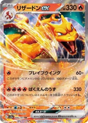 Charizard ex RR 006/165 Sv2a Pokémon Card 151 Pokemon Card Japanese