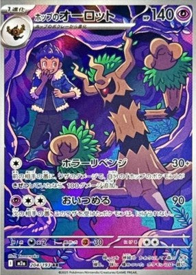 Hop's Trevenant AR 204/193 M2a Mega Dream ex Pokemon Card Japanese