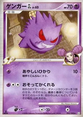 Gengar GL 043/090 DPt Expansion Pack: Bonds Beyond Time Pokemon Card Japanese