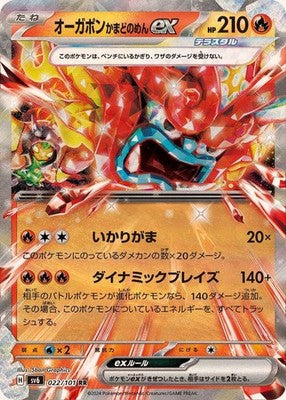 Oranguru's Kitchen ex RR 022/101 SV6 Mask of Change Pokemon Card Japanese