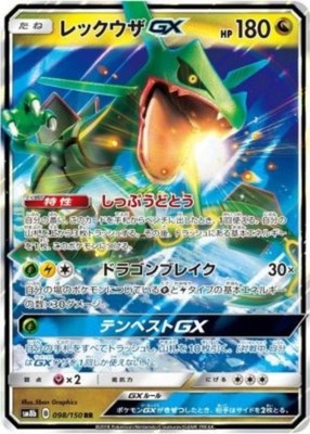Rayquaza GX 098/150 RR SM8b Ultra Shiny Pokemon Card Japanese