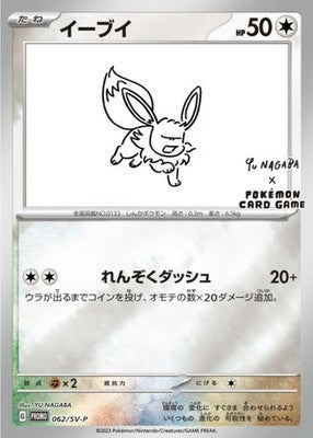 Eevee Yu Nagaba PROMO 062/SV-P Pokemon Card Japanese