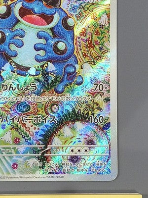 Seismitoad AR 109/086 SV11B Black Bolt Pokemon Card Japanese #16