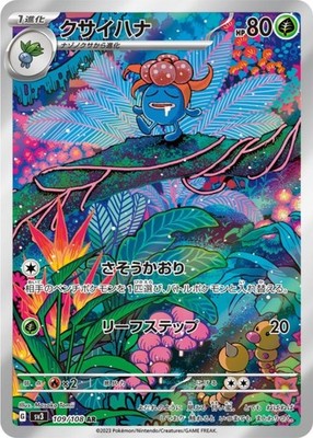 Gloom AR 109/108 SV3 Ruler of the Black Flame Pokemon Card Japanese