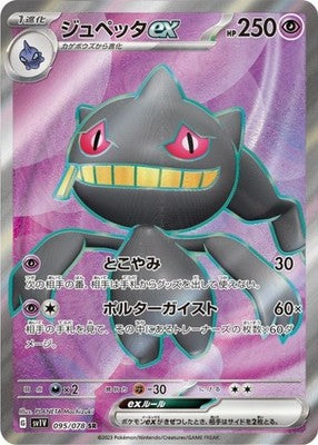 Banette ex SR 095/078 SV1V Violet ex Pokemon Card Japanese