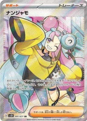 Iono SR 091/071 SV2D Clay Burst Pokemon Card Japanese