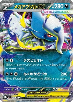 Mega Absol ex RR 038/063 M1L Mega Brave Pokemon Card Japanese