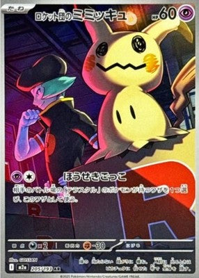 Team Rocket's Mimikyu AR 205/193 M2a Mega Dream ex Pokemon Card Japanese