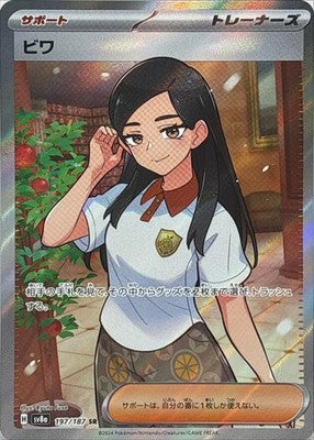 Biwa SR 197/187 SV8a Terastal Fest ex Pokemon Card Japanese