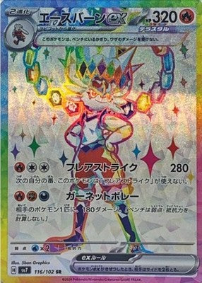 Cinderace ex  SR 116/102 SV7 Stellar Miracle Pokemon Card Japanese