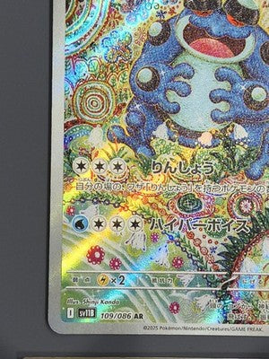 Seismitoad AR 109/086 SV11B Black Bolt Pokemon Card Japanese #16