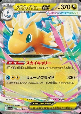 Mega Dragonite ex RR 126/193 M2a Mega Dream ex Pokemon Card Japanese