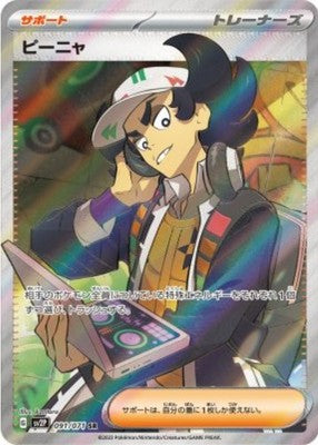 Giacomo SR 091/071 SV2P Snow Hazard Pokemon Card Japanese