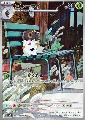 Spewpa AR 081/080 M3 Munikis Nihil Zero Pokemon Card Japanese