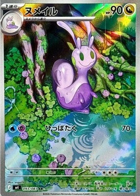 Sliggoo AR 093/083 M4 Ninja Spinner Pokemon Card Japanese