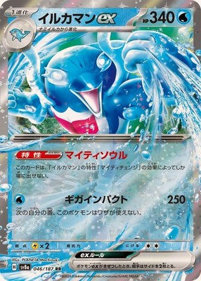 Palafin ex RR 046/187 SV8a Terastal Fest ex Pokemon Card Japanese