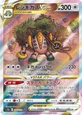 Regigigas VSTAR SAR 233/172 S12a VSTAR Universe Pokemon Card Japanese