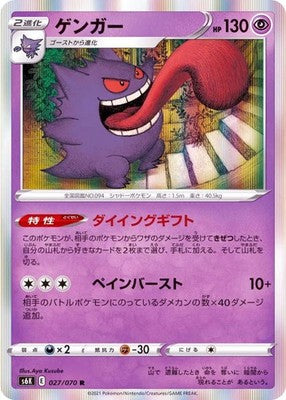 Gengar R 027/070 Pokemon Card Japanese