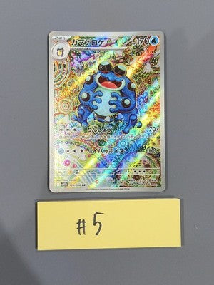 Seismitoad AR 109/086 SV11B Black Bolt Pokemon Card Japanese #5