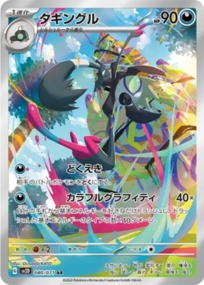 Grafaiai AR 080/071 SV2D Clay Burst Pokemon Card Japanese