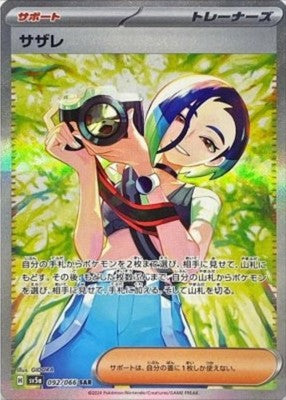 Sazare SAR 092/066 SV5a Crimson Haze Pokemon Card Japanese