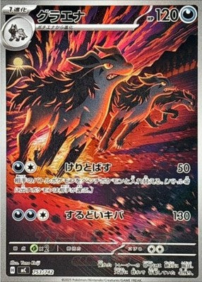 Mightyena AR 753/742 Start Deck 100 Battle collection Pokemon Card Japanese