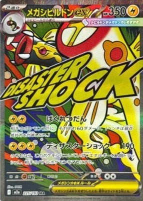 Mega Eelektross ex MA 225/193 M2a Mega Dream ex Pokemon Card Japanese