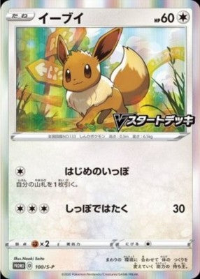 Eevee Promo 100/S-P V Start Deck Pokemon Card Japanese
