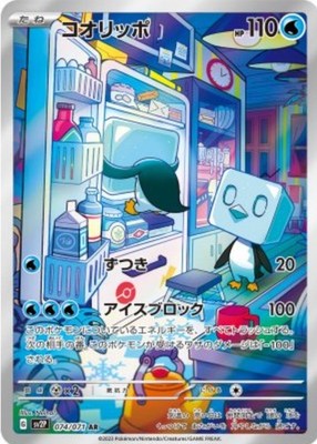 Eiscue AR 074/071 SV2P Snow Hazard Pokemon Card Japanese