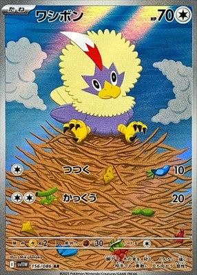 Fletchling AR 156/086 SV11W White Flare Pokemon Card Japanese