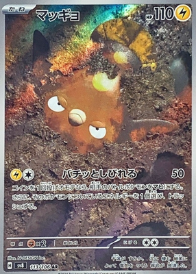 Stunfisk AR 113/106 SV8a Terastal Fest ex Pokemon Card Japanese