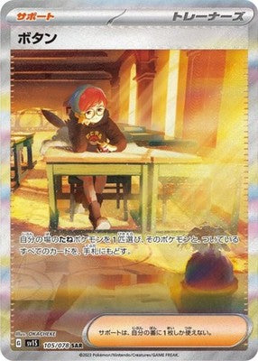 Penny SAR 105/078 SV1S Scarlet ex Pokemon Card Japanese