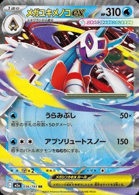 Mega Froslass ex RR 036/193 M2a Mega Dream ex Pokemon Card Japanese